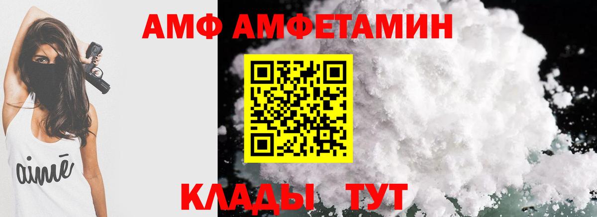 АМФЕТАМИН  Вход с VPN  Майский  Amphetamine  АМФЕТАМИН VHQ 