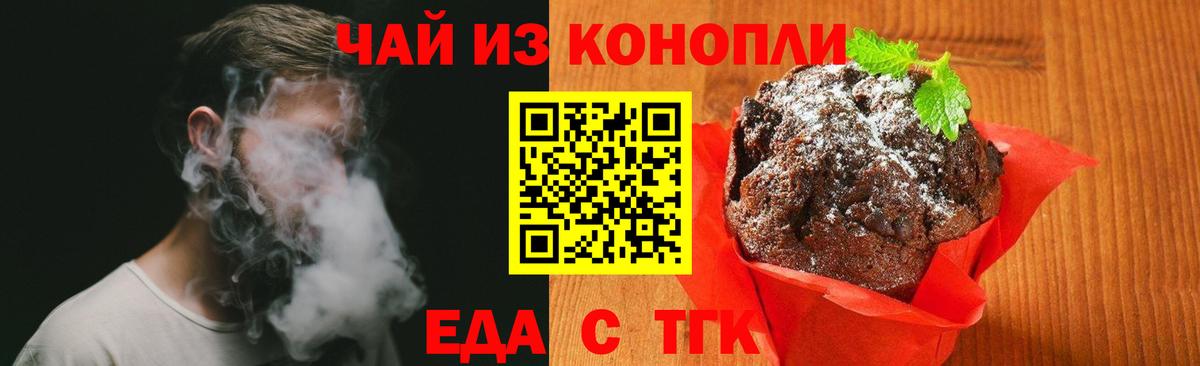 Печенье с ТГК марихуана  Вход с VPN  Майский 