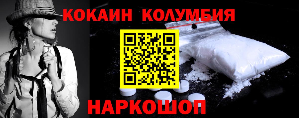 где можно купить   Cocaine FishScale  Майский  Вход с VPN  Cocaine Columbia  КОКАИН 