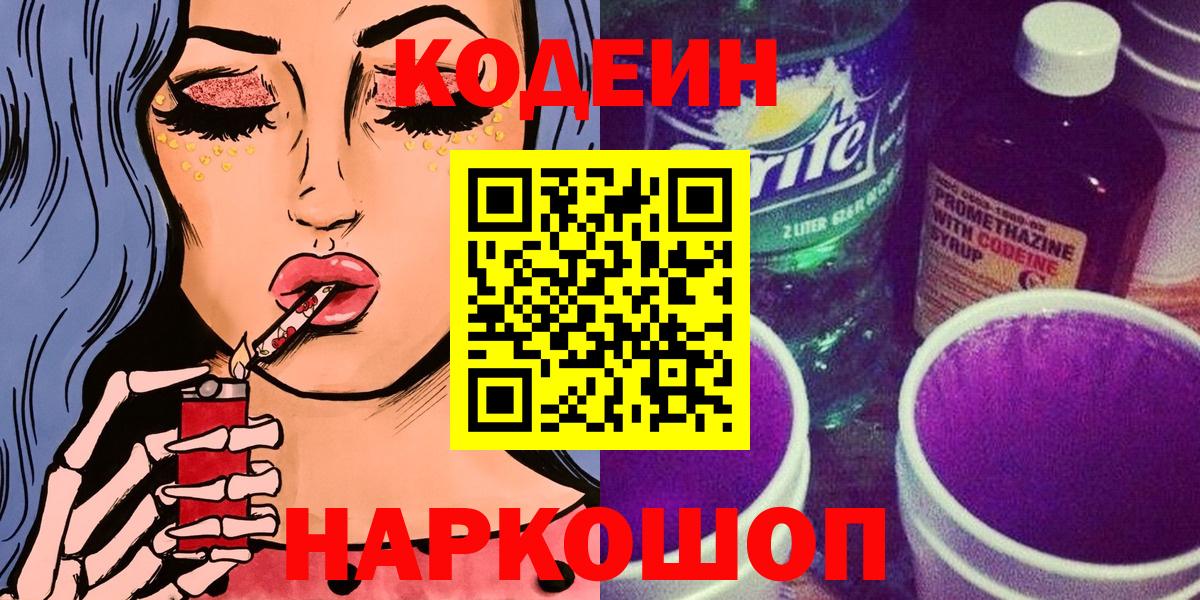 Кодеин напиток Lean (лин) Майский