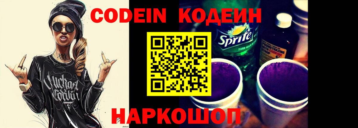 сколько стоит  Codein напиток Lean (лин)  Вход с VPN  Майский  Кодеиновый сироп Lean напиток Lean (лин) 