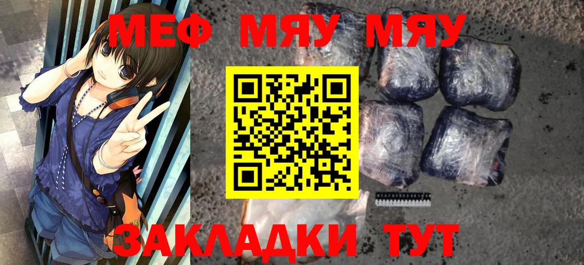 МЯУ-МЯУ  МЕФ кристаллы  Вход с VPN  Майский  МЕФ кристаллы 