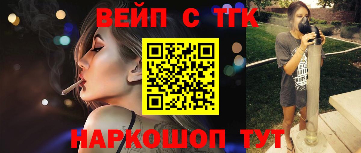 ТГК вейп Майский